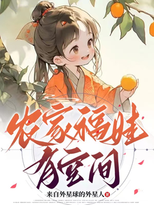 农家福娃有空间 cover