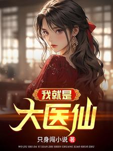 I Am the Great Medical Immortal cover