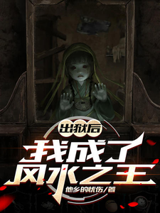 After Imprisonment, I Became King of Feng Shui cover
