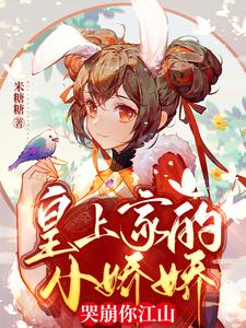 The Emperor’s Little Sweetheart Will Make You Cry and Collapse Your Empire cover