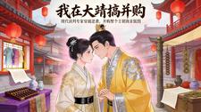 大靖商妃 cover