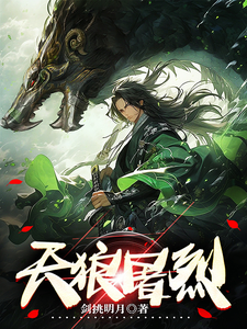 天狼屠烈 cover