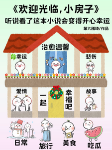 欢迎光临，小房子 cover