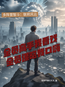 联邦风云 cover
