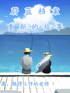 蔚蓝档案重新的故事 cover