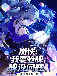 Honkai: Star Rail—I'm Here to Check the Cards, the Cards Are Fine cover