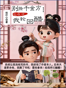 别撩千金方！它在吃我轮回醋 cover