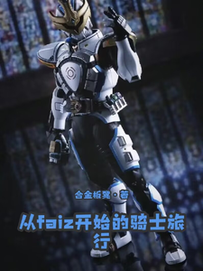 从faiz开始的骑士旅行 cover