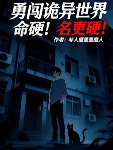 Braving a Strange World, Tough Luck! Even Tougher Reputation! cover