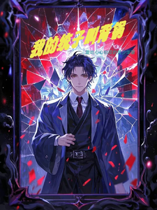 我的统子叫背锅 cover