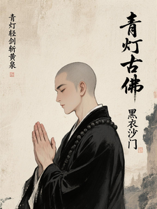 The Black-Robed Shramana cover