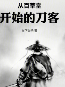 A Knife Fighter Starting from Bǎicǎotáng cover