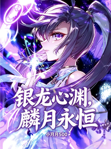 Silver Dragon Heart Abyss, Lin Moon Forever cover