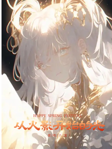 从火影开始的光 cover