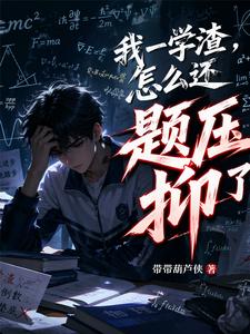 I'm a Total Underachiever—Why Does This Feel So Suppressed? cover