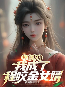 In Tang Dynasty, I Became Cheng Yaojin’s Son-in-Law cover