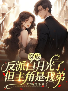 I Was Reborn as the Villain’s White Moonlight, But the Protagonist Is My Brother cover