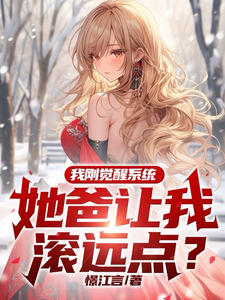 I Just Awakened My System—Her Dad Tells Me to Get Lost? cover