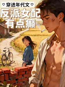 Transmigrating into an Era Novel: The Villainess Side Character Is a Bit Unhinged cover
