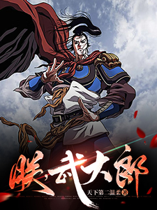 朕，武大郎 cover