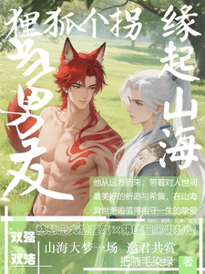重构山海：收服神兽当小弟 cover
