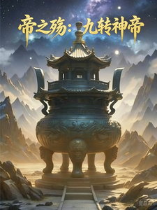 The Emperor's Tragedy: Nine-Turn Divine Emperor cover