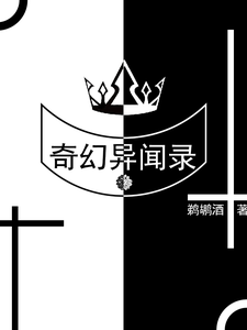 奇幻异闻录! cover