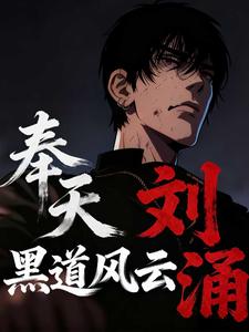 Fengtian Underworld Turmoil: Liu Yong cover