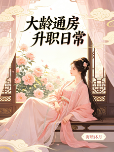 The Daily Life of an Older Courtesan Advancing Her Position cover