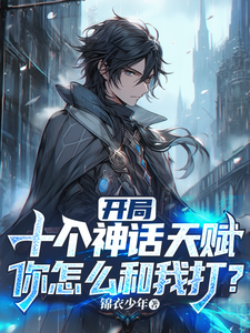 At the Start You Have Ten Mythical Talents—How Do You Fight Me cover