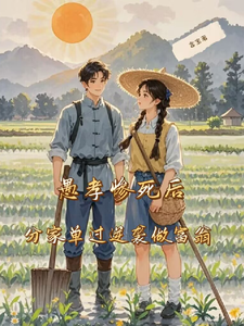 After Dying a Fool’s Death From Filial Piety, I Split the Family and Rise to Become a Tycoon cover