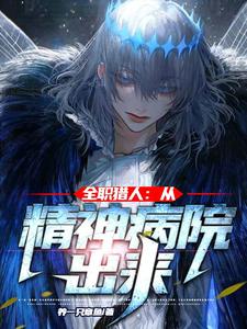全职猎人：从精神病院出来 cover
