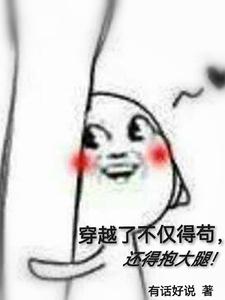 I Transmigrated—Not Only Must I Crouch Low, I Must Hug Big Legs Too! cover