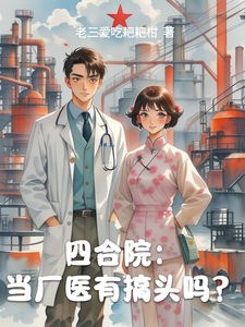Siheyuan: Is There Something to Being a Factory Doctor? cover