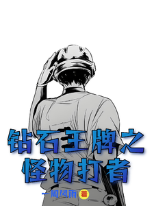 钻石王牌之怪物打者 cover