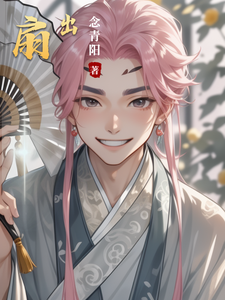 扇出 cover