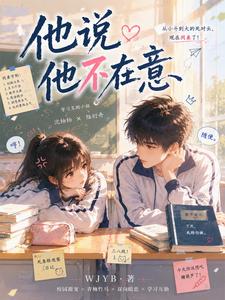 他说他不在意 cover