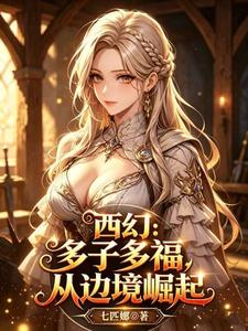 Fantasy in the West: Having Many Children, Rising From the Border cover