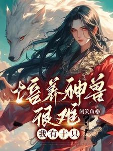Beast-Taming Spirit Lord cover