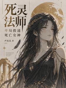 Necromancer: Call the Goddess of Death on Day One cover