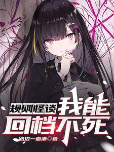 Rule Ghost Stories: I Can Rewind and Not Die cover