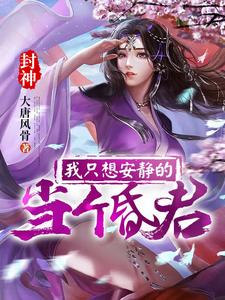 Fengshen: I Just Want to Quietly Be a Rude Emperor cover
