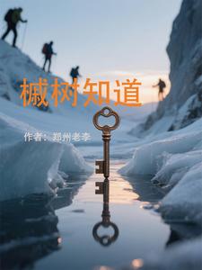 槭树知道 cover
