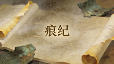 痕纪 cover