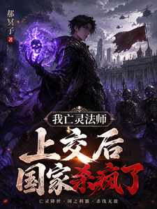 I’m a Necromancer; After I Handed It Over, the Nation Went Wild cover