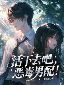 Stay Alive, You Villainous Male Supporting Lead! cover