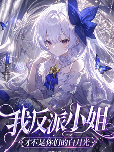 I’m a Villainess, Not Your White Moonlight cover