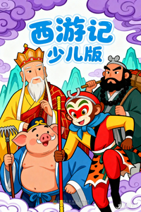Journey to the West (Children’s Version) cover