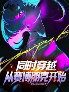 Multiple Crossovers at Once: Starting from Cyberpunk cover