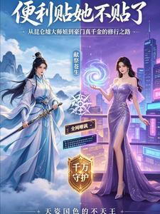 便利贴她不贴了 cover